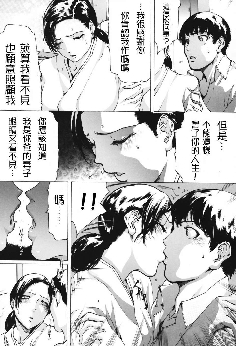 人妻物語 第20话 第8页
