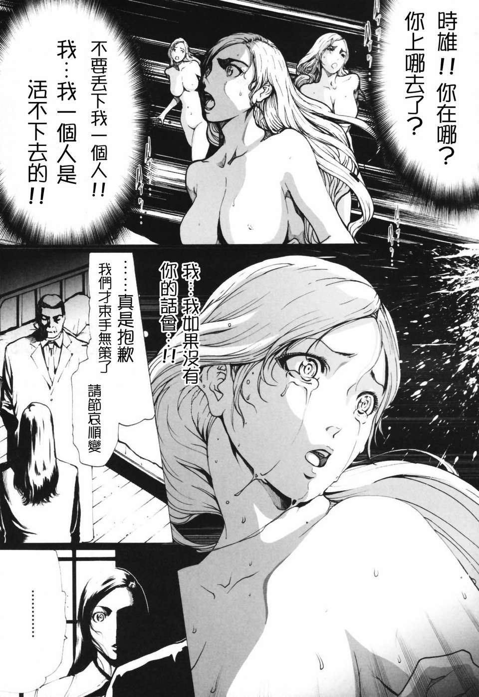 人妻物語 第20话 第3页