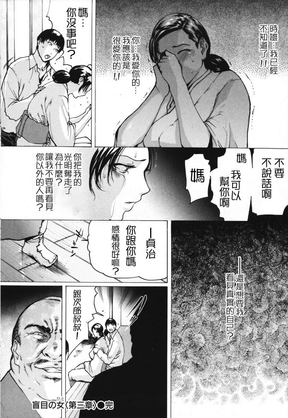 人妻物語 第21话 第8页
