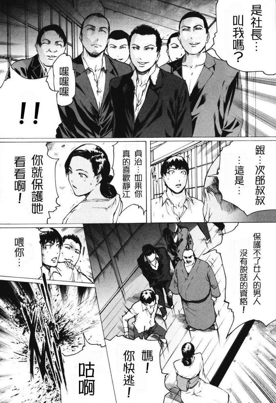 人妻物語 第22话 第6页
