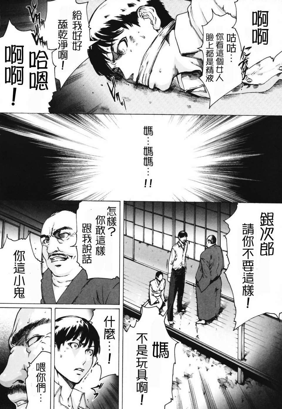 人妻物語 第22话 第5页