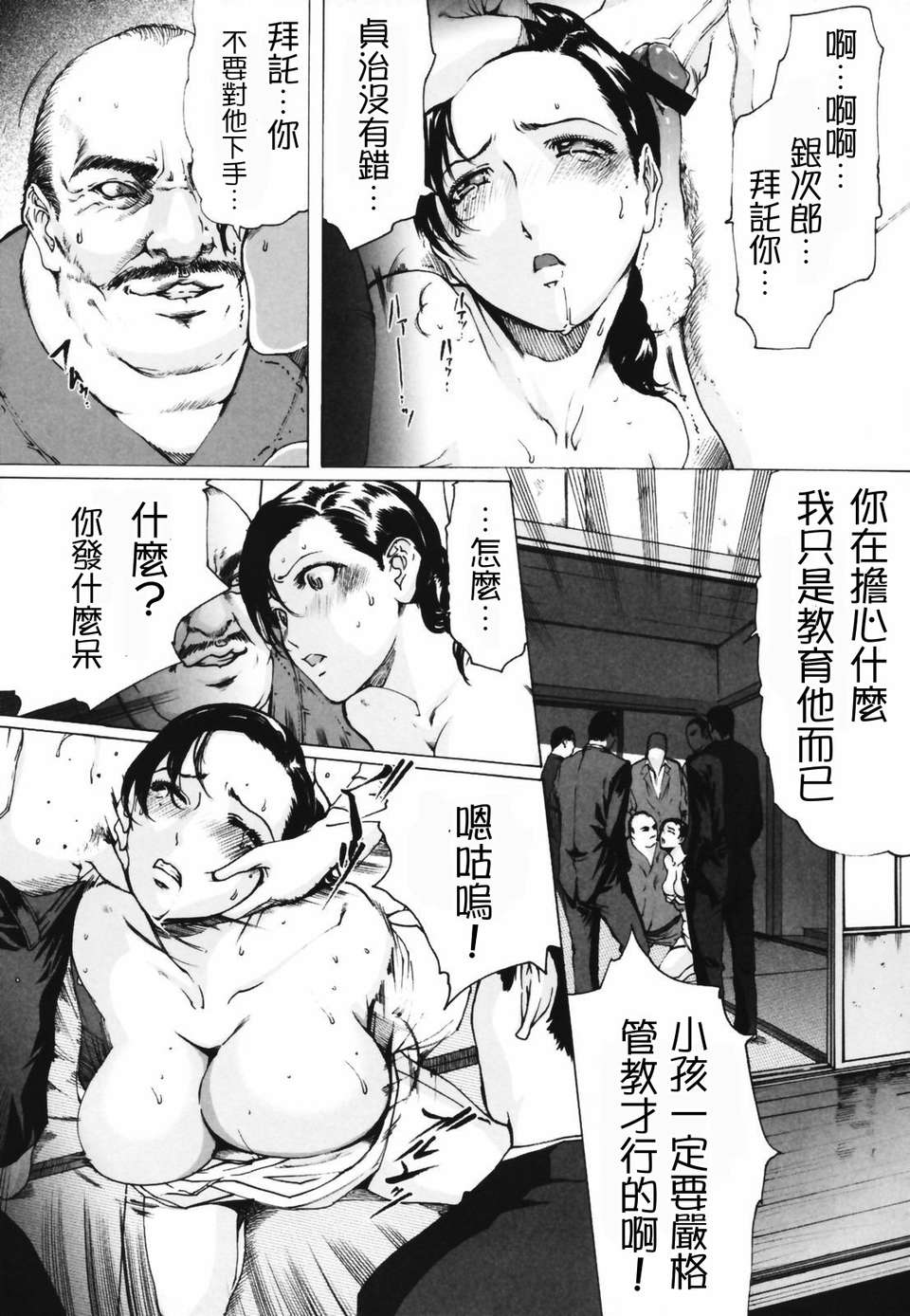 人妻物語 第22话 第1页