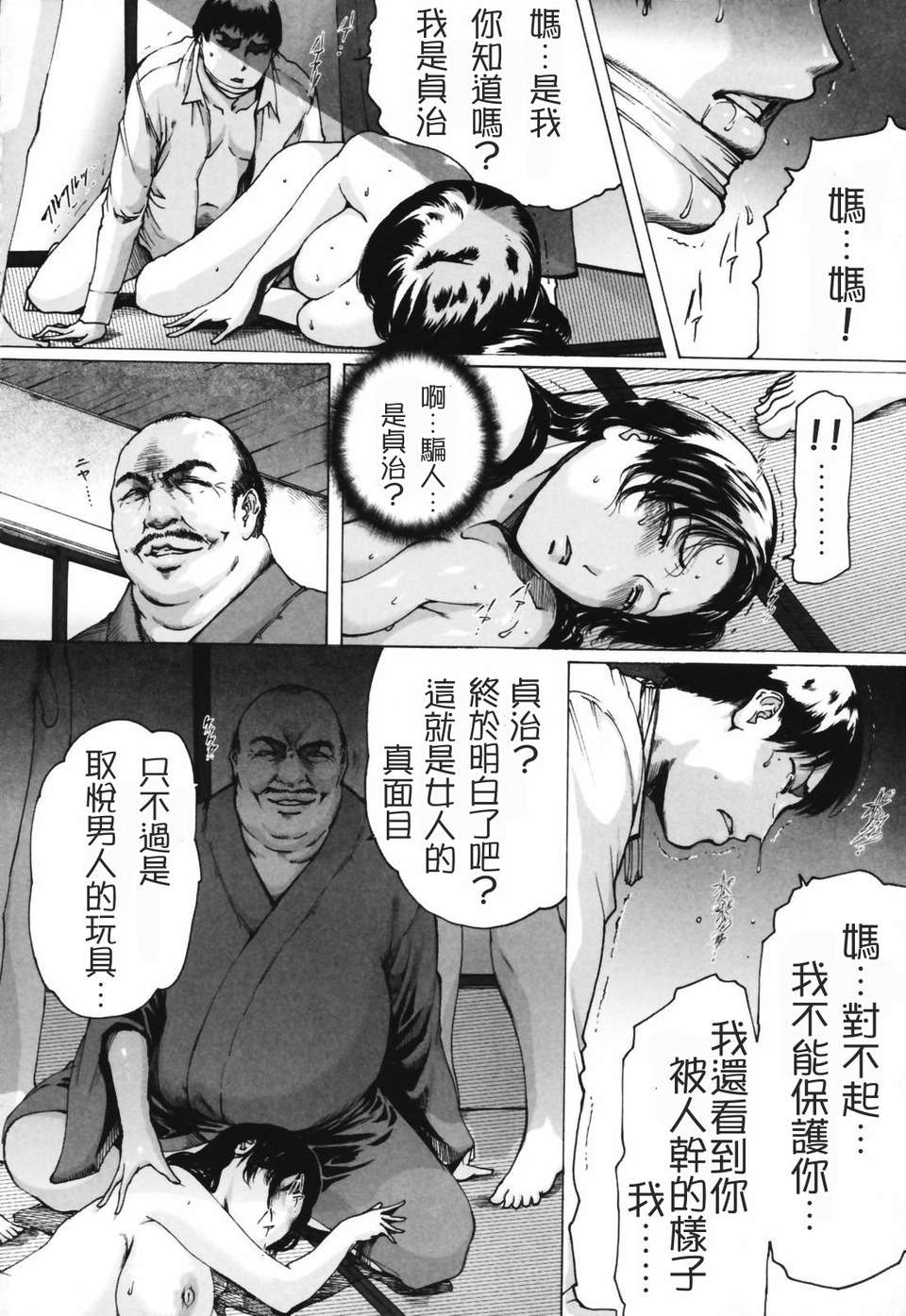 人妻物語 第24话 第5页