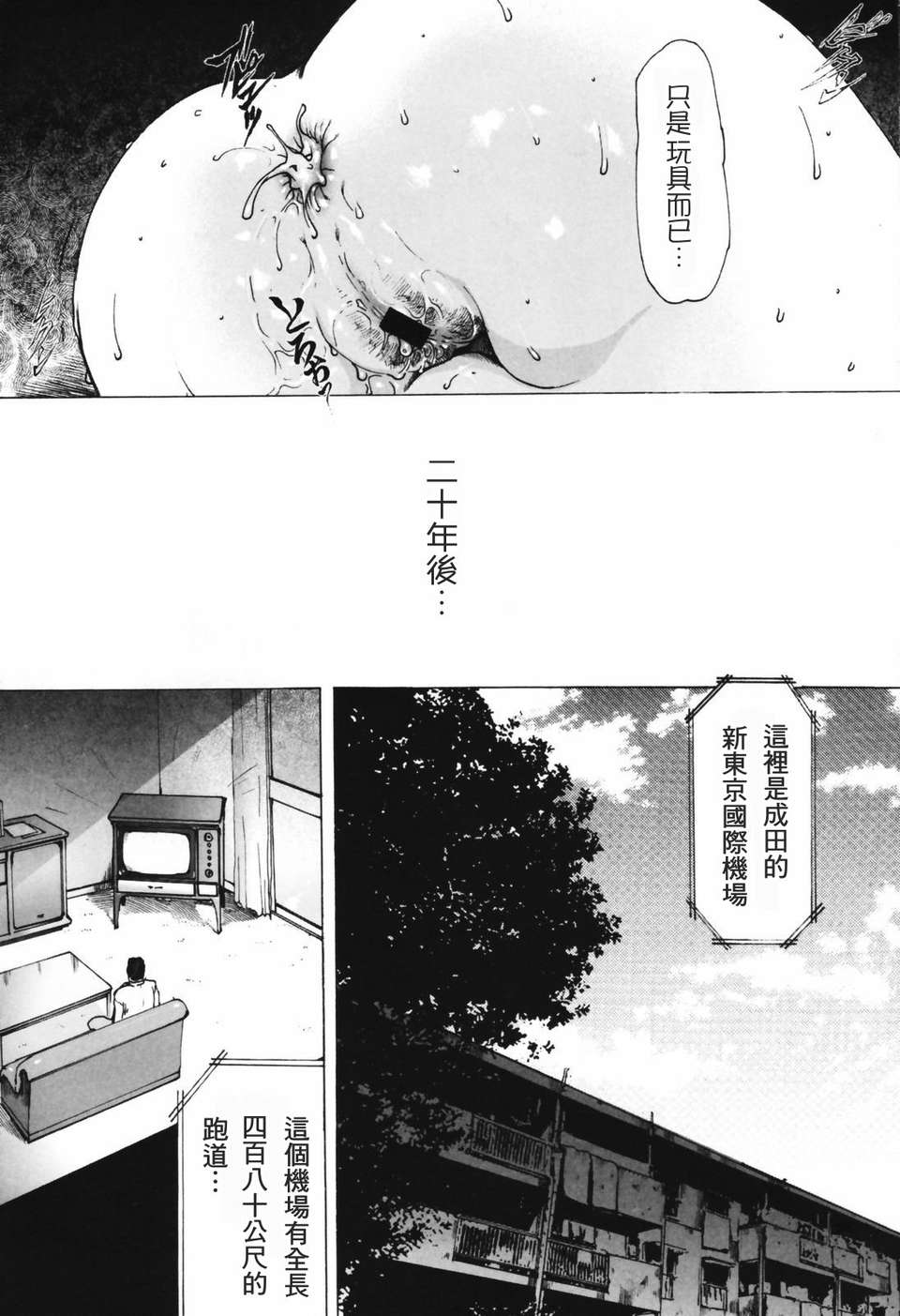 人妻物語 第24话 第6页