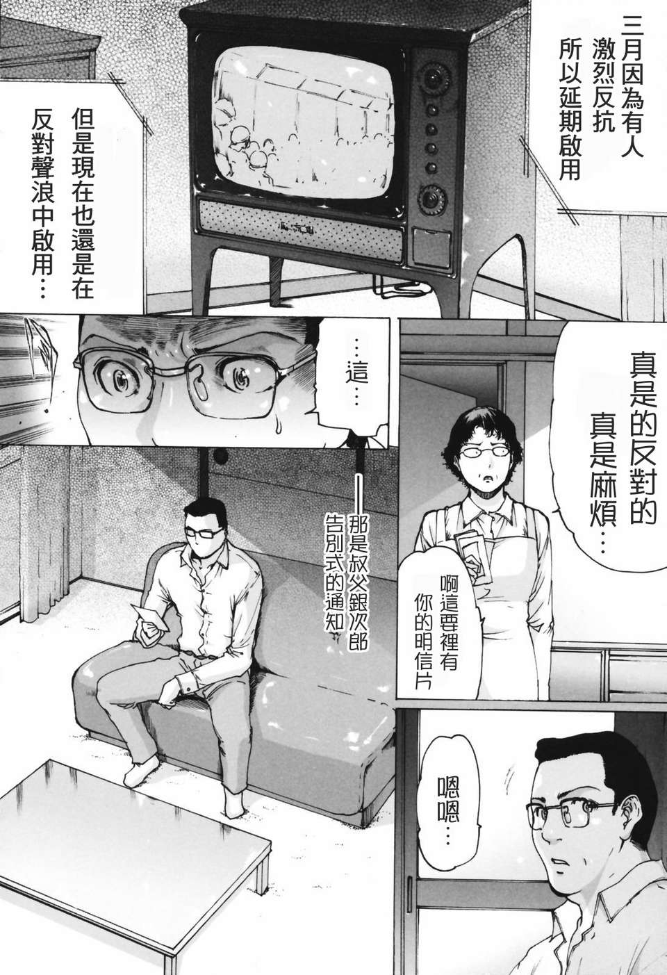 人妻物語 第24话 第7页