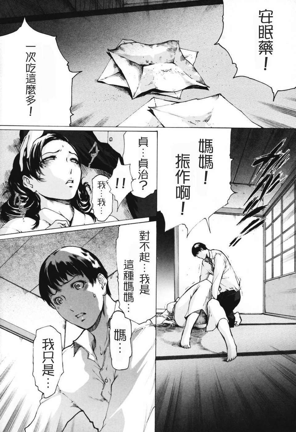 人妻物語 第24话 第9页