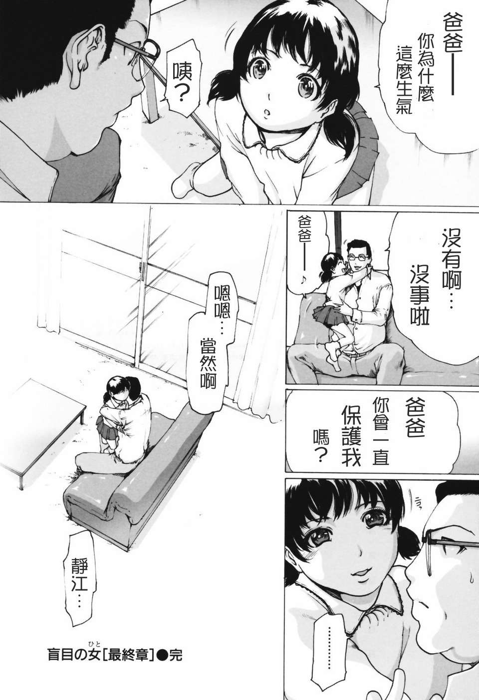 人妻物語 第24话 第10页
