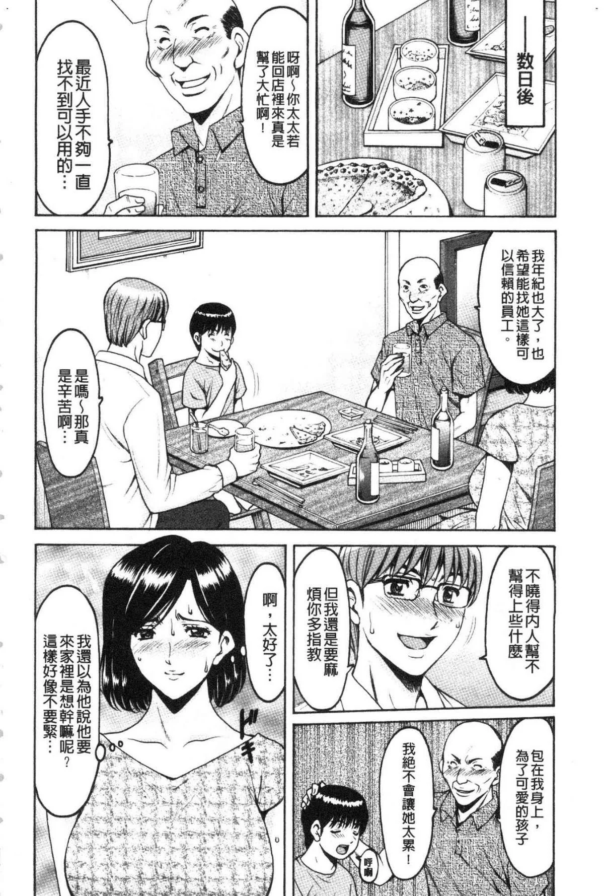 女教師ハント 女教師狩獵記 第10话 第15页