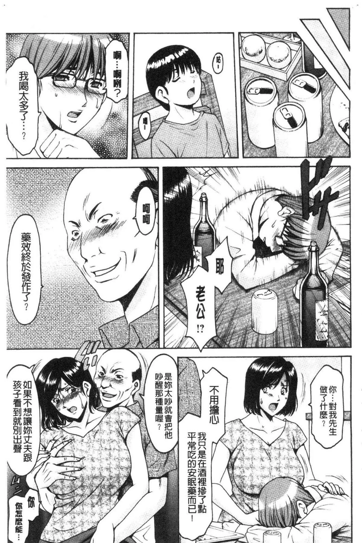 女教師ハント 女教師狩獵記 第11话 第1页