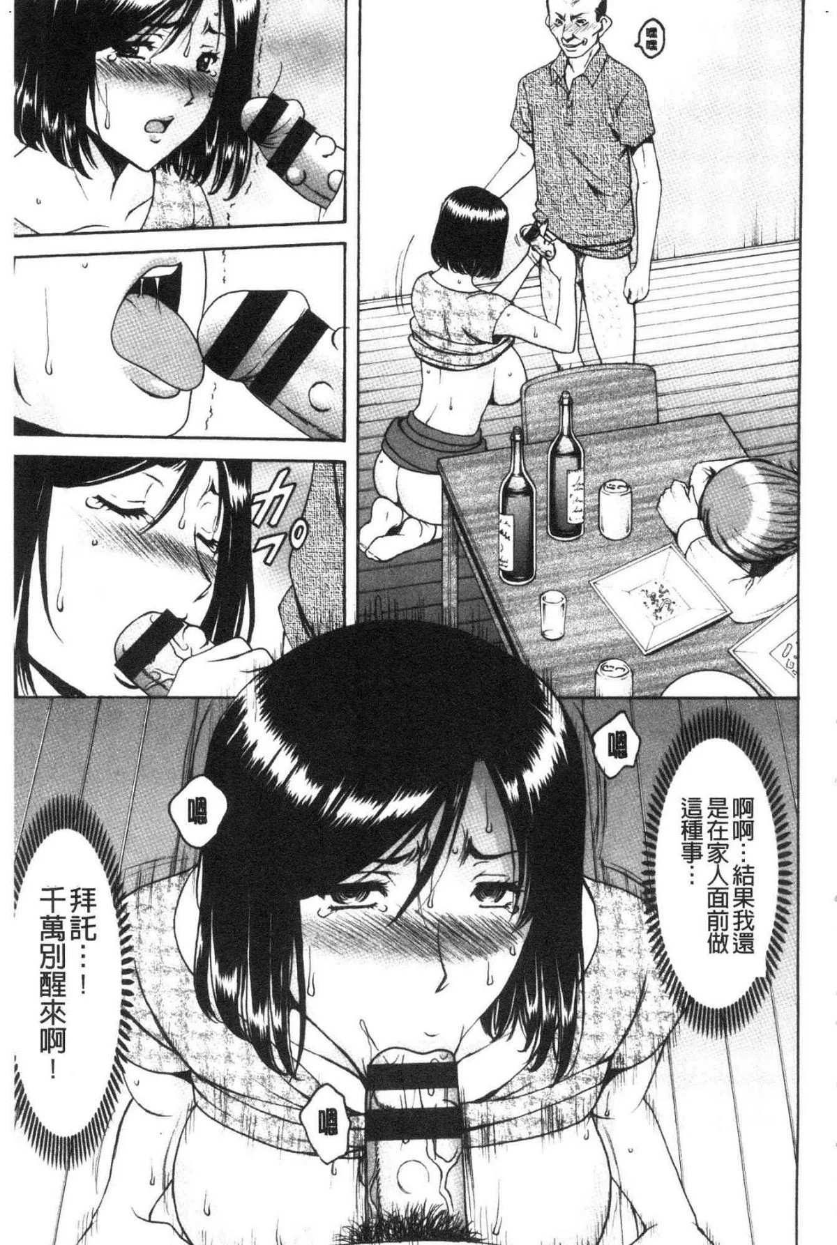 女教師ハント 女教師狩獵記 第11话 第3页