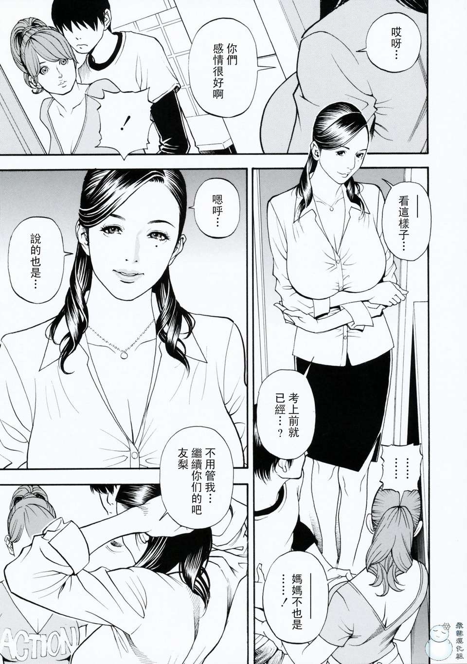 母姉W相姦 第10话 第3页