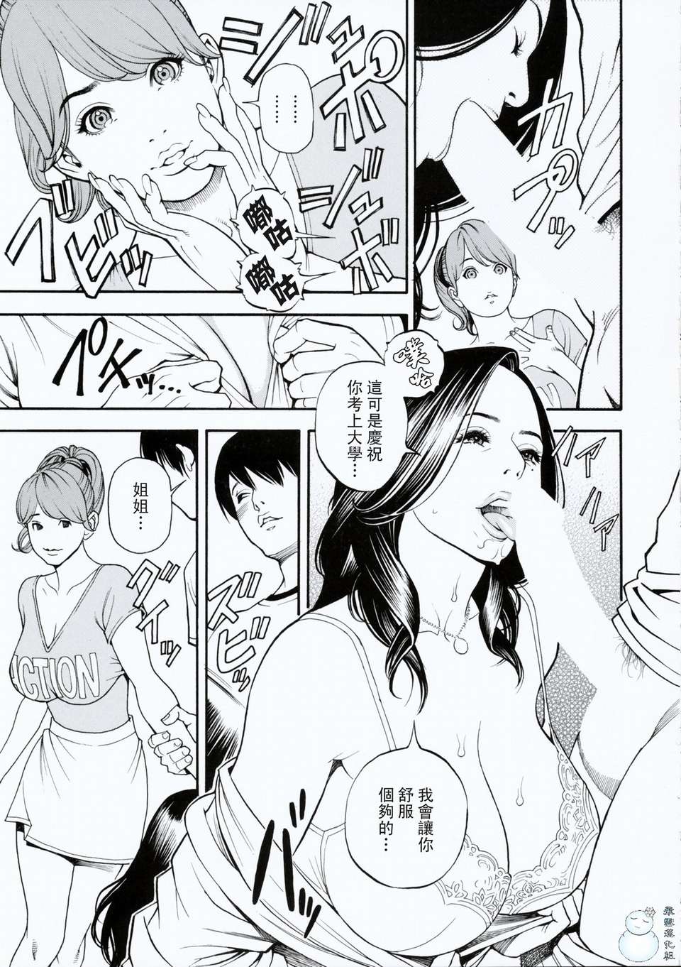 母姉W相姦 第10话 第5页