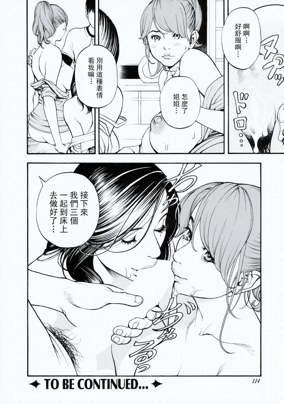 母姉W相姦 第11话 第2页