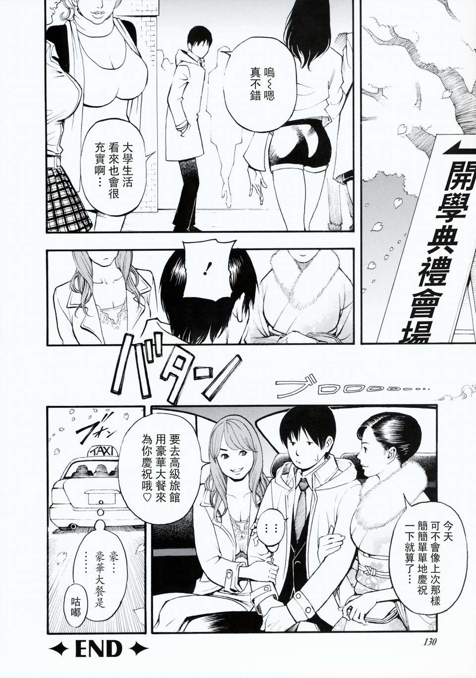 母姉W相姦 第12话 第8页