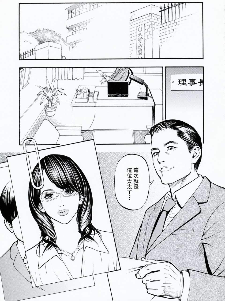 母姉W相姦 第15话 第3页