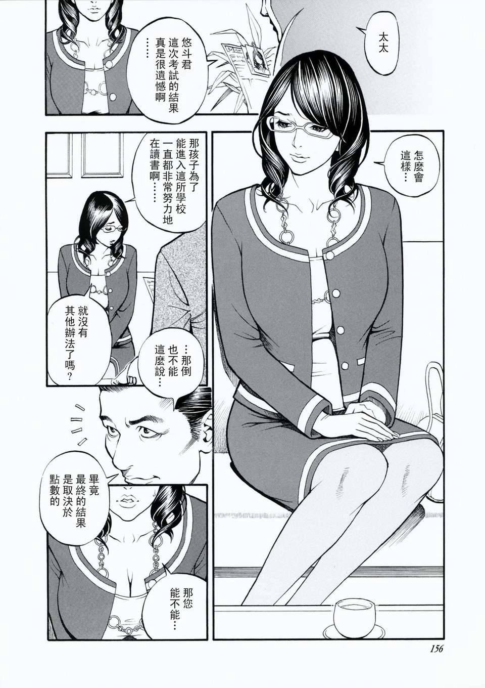 母姉W相姦 第15话 第4页