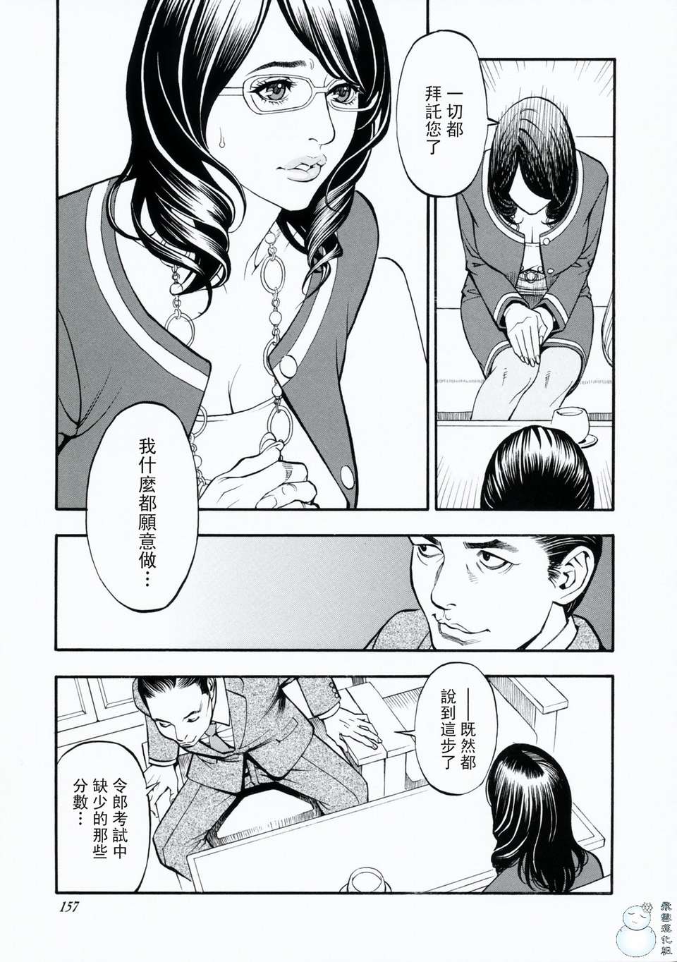 母姉W相姦 第15话 第5页