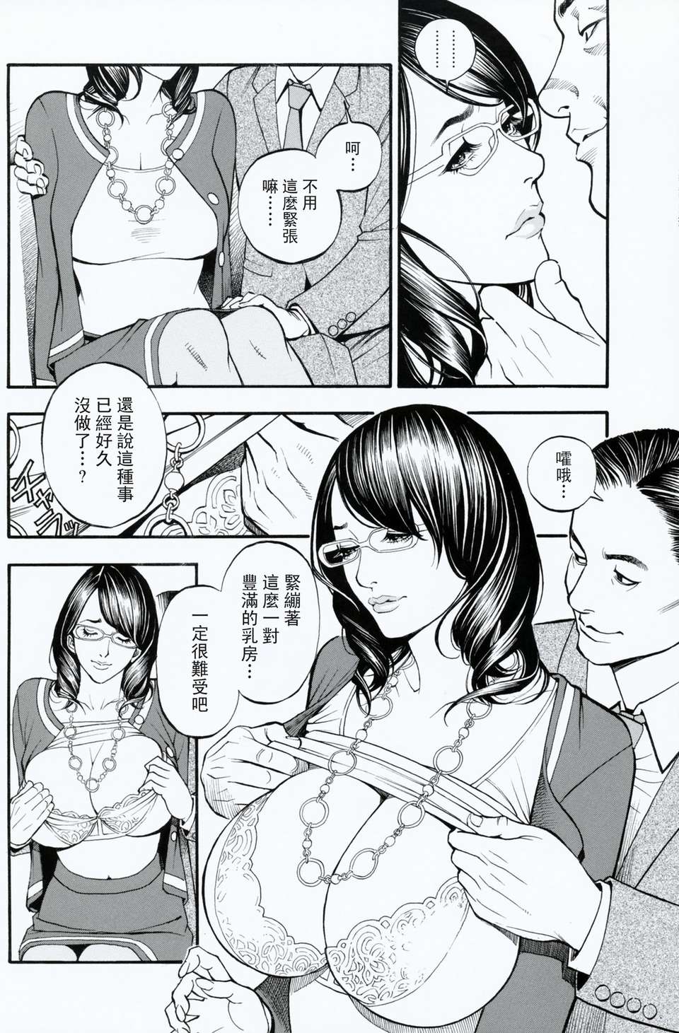 母姉W相姦 第15话 第7页