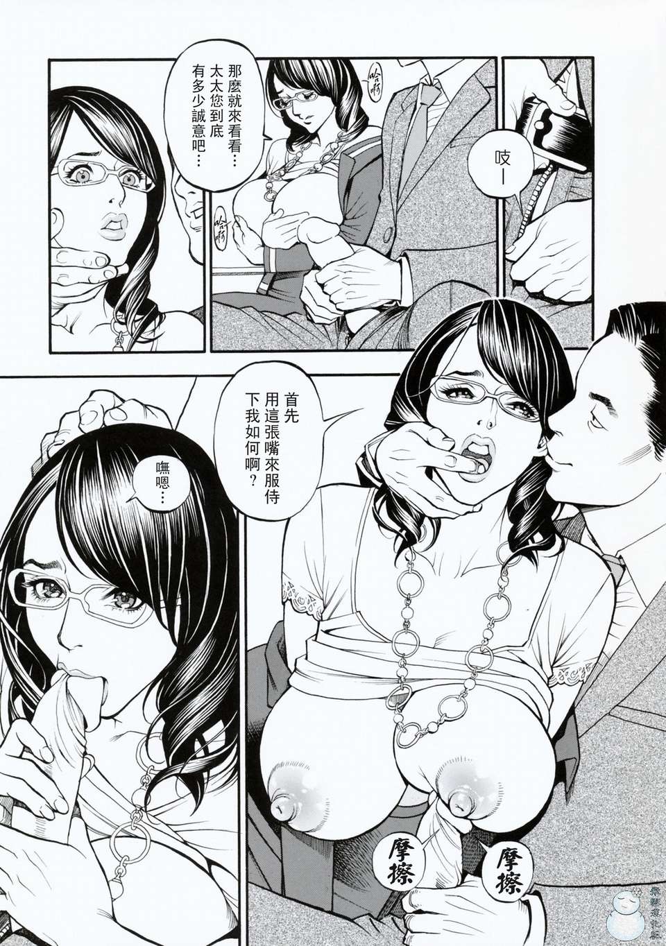 母姉W相姦 第15话 第9页