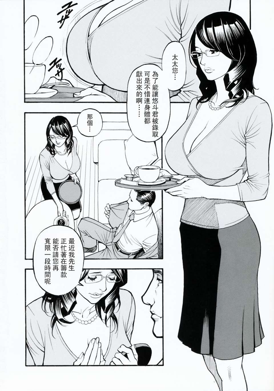母姉W相姦 第17话 第2页