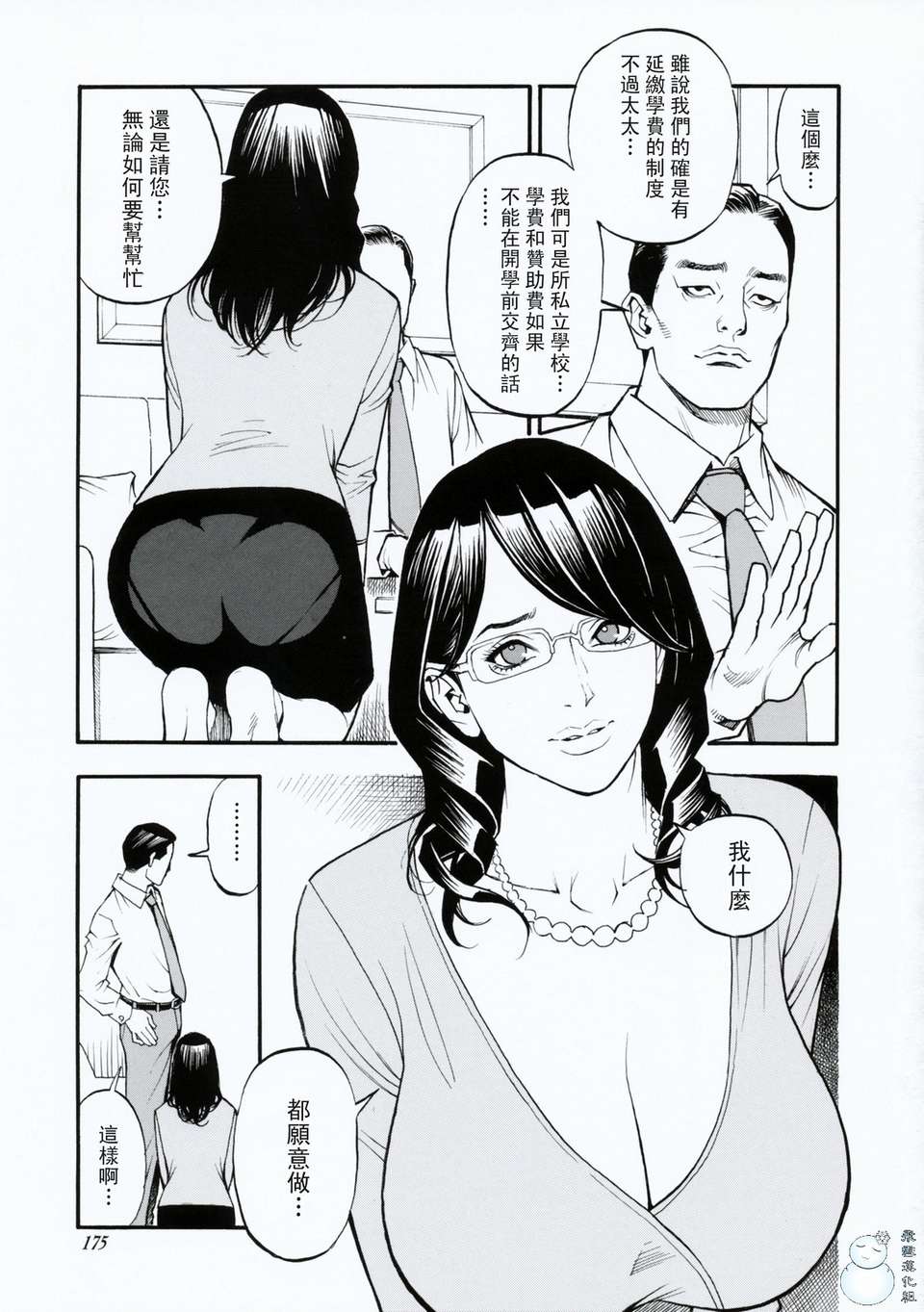 母姉W相姦 第17话 第3页