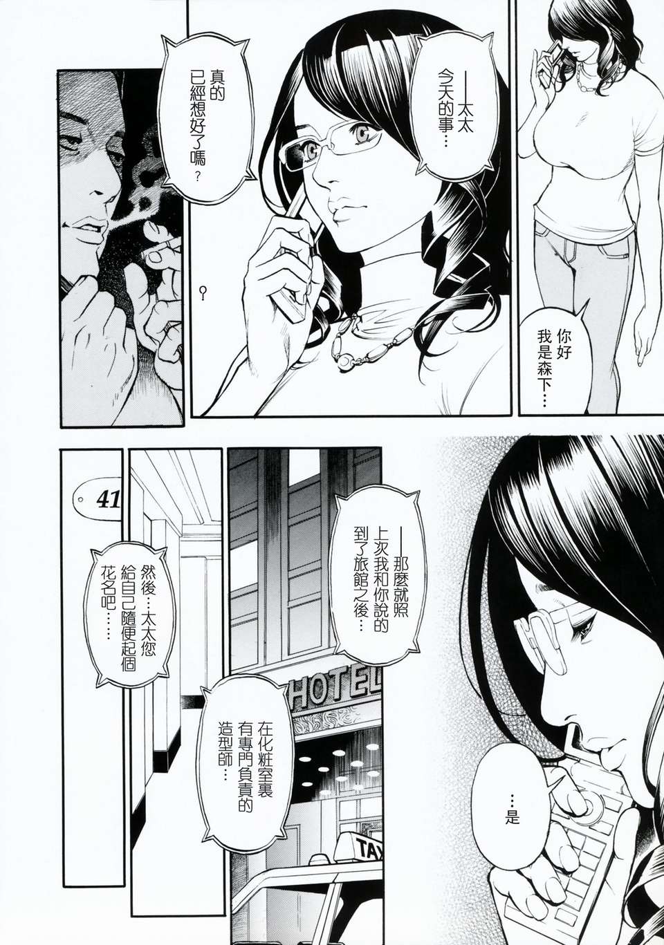 母姉W相姦 第18话 第8页