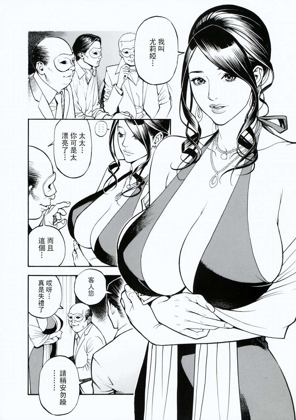 母姉W相姦 第18话 第10页