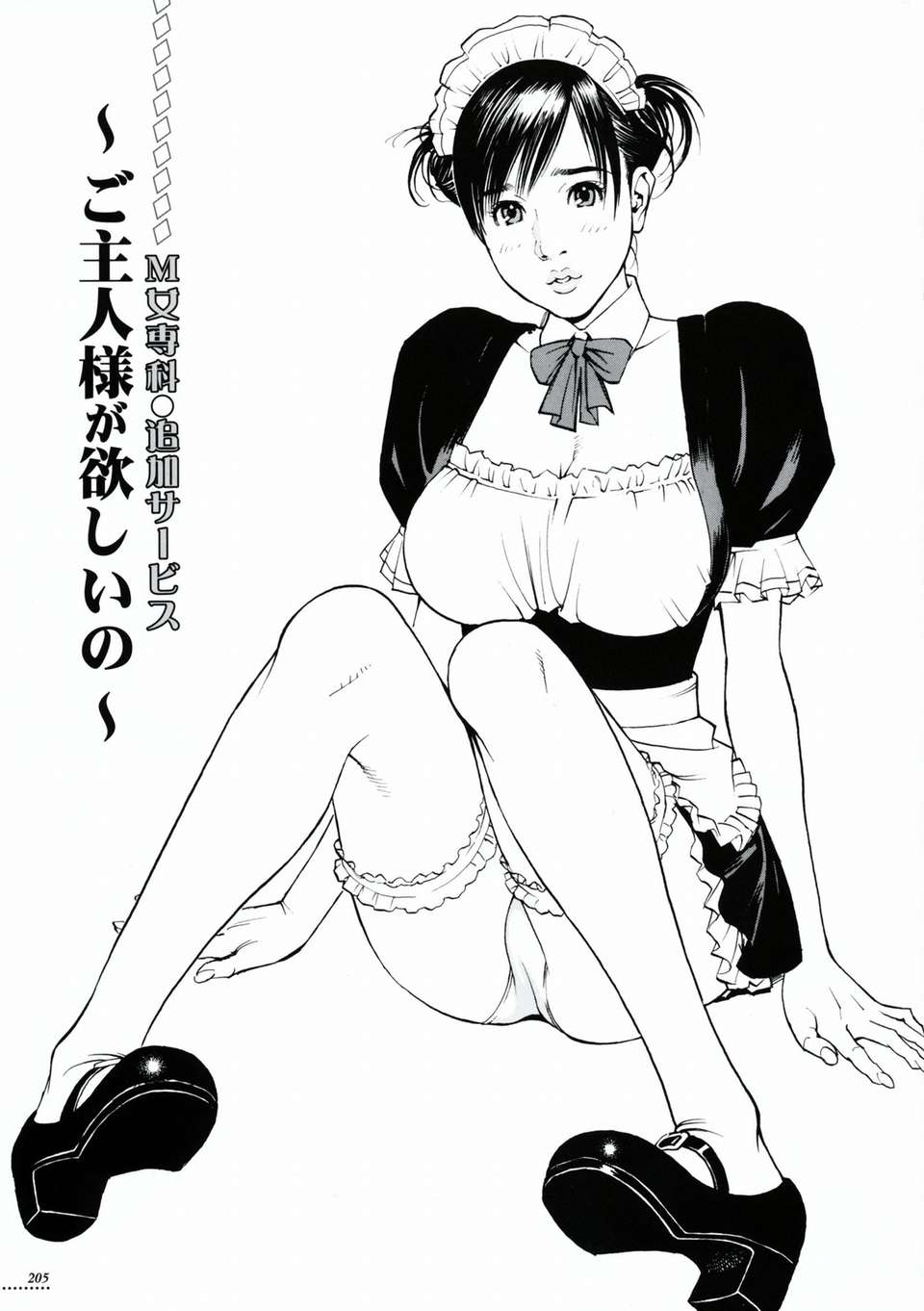 母姉W相姦 第20话 第3页