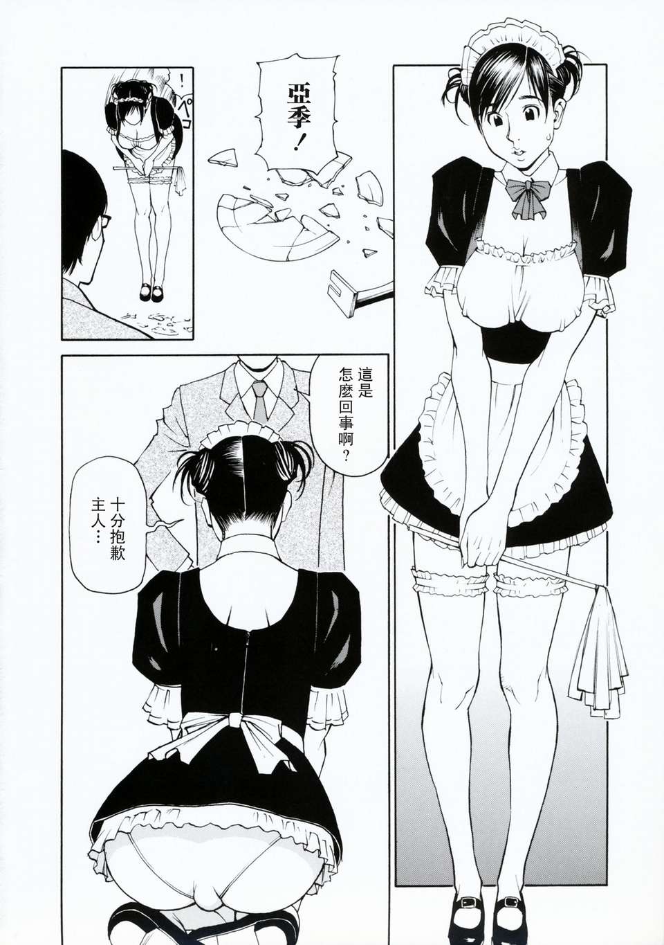 母姉W相姦 第20话 第4页