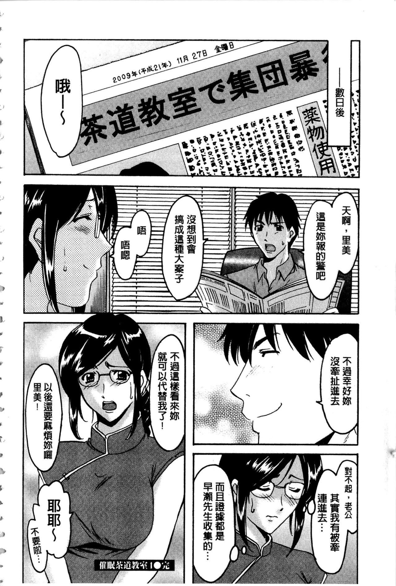 卧底人妻里美洗脑凌辱的记录 第10话 第3页