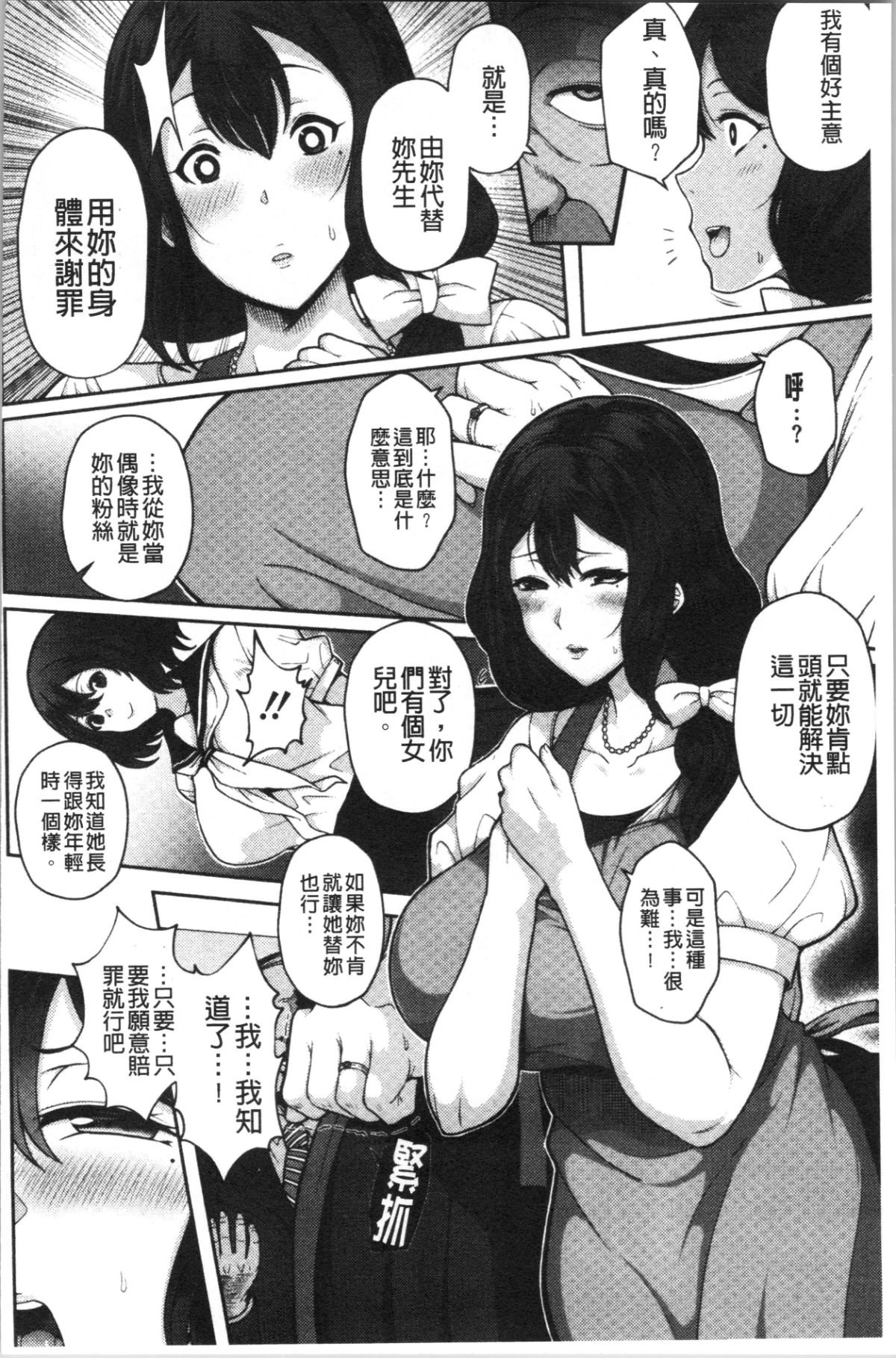 熟メス♀ 第11话 第10页