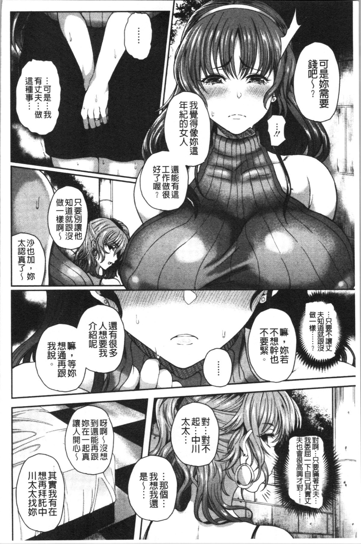 熟メス♀ 第14话 第4页
