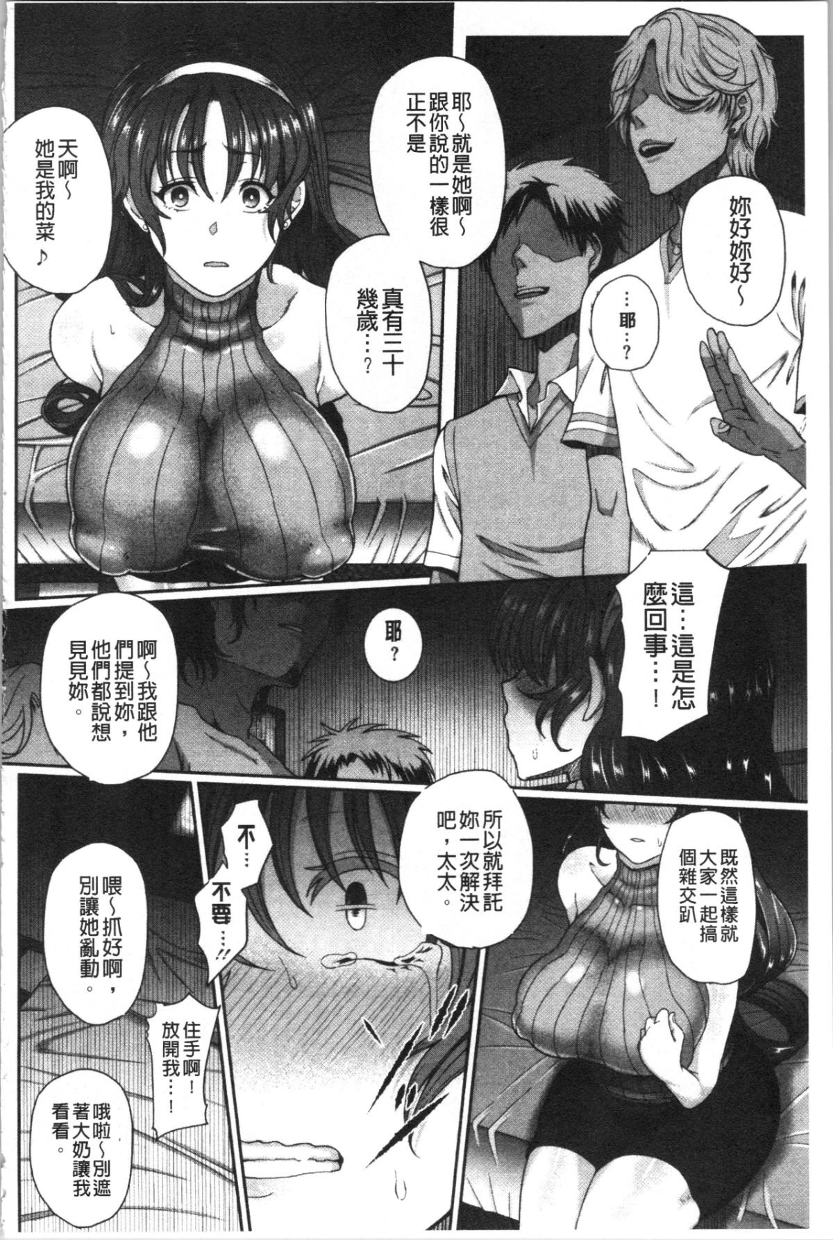 熟メス♀ 第14话 第8页