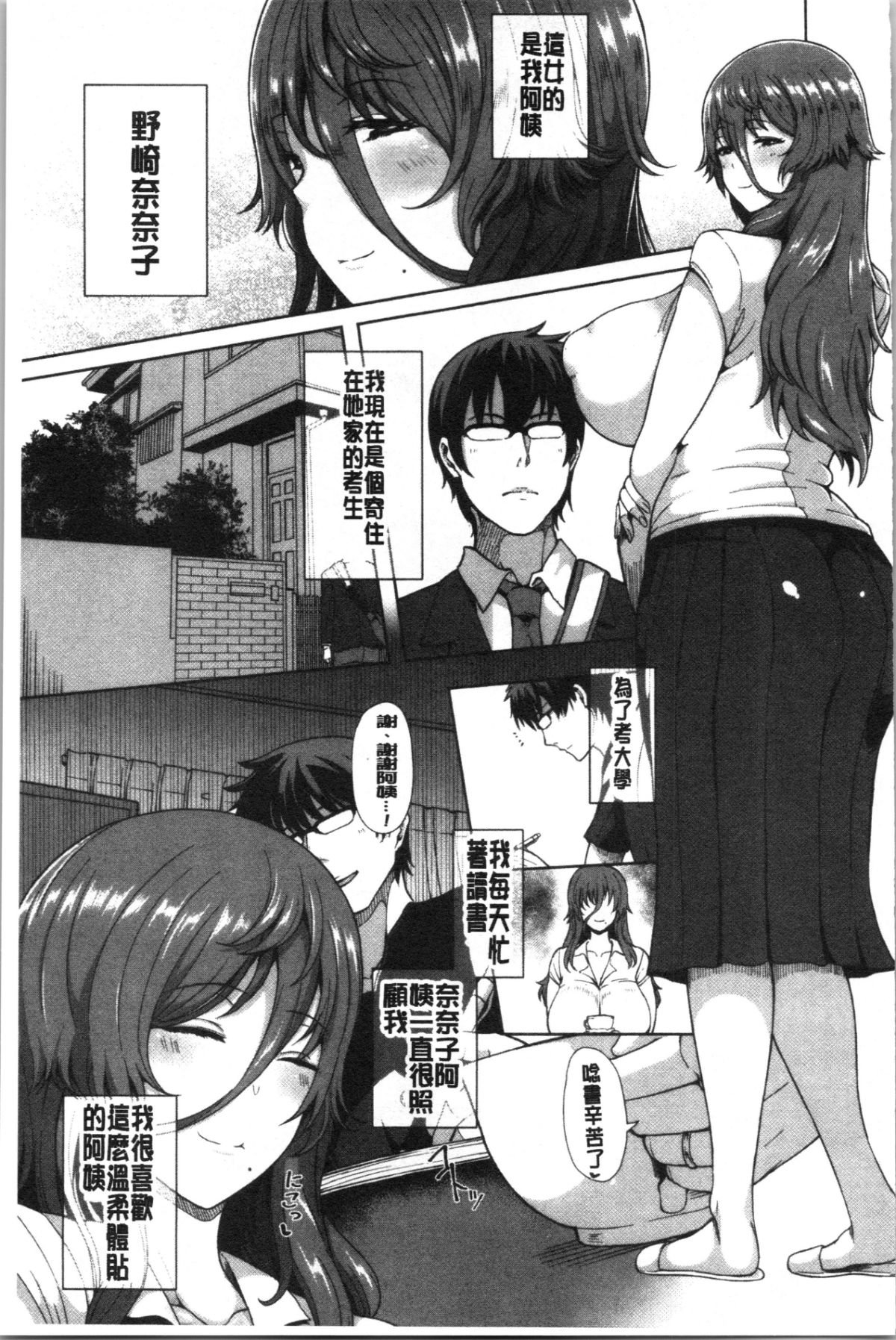 熟メス♀ 第16话 第1页