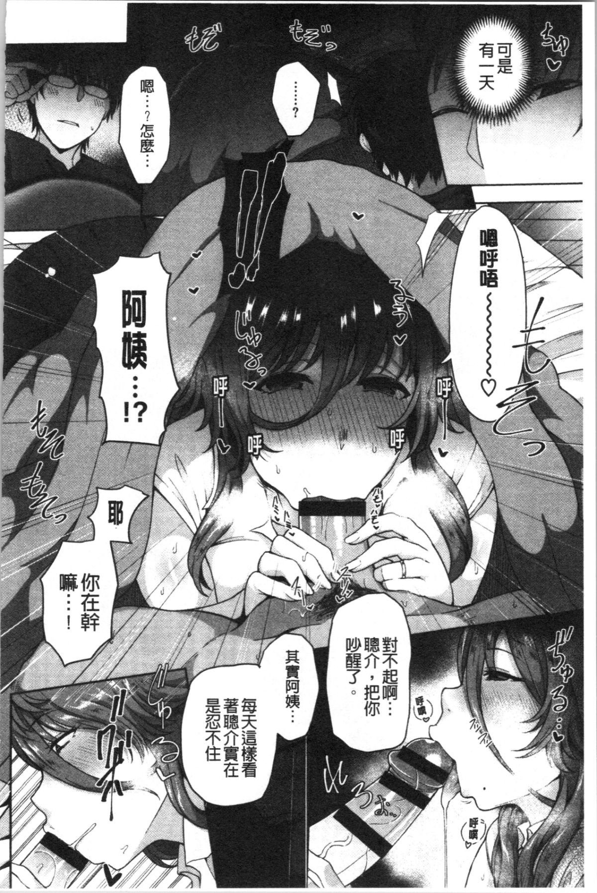 熟メス♀ 第16话 第2页