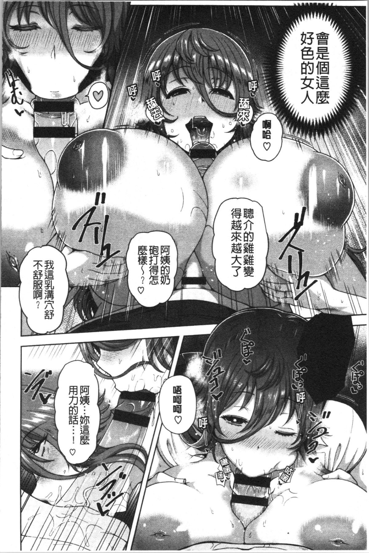 熟メス♀ 第16话 第4页