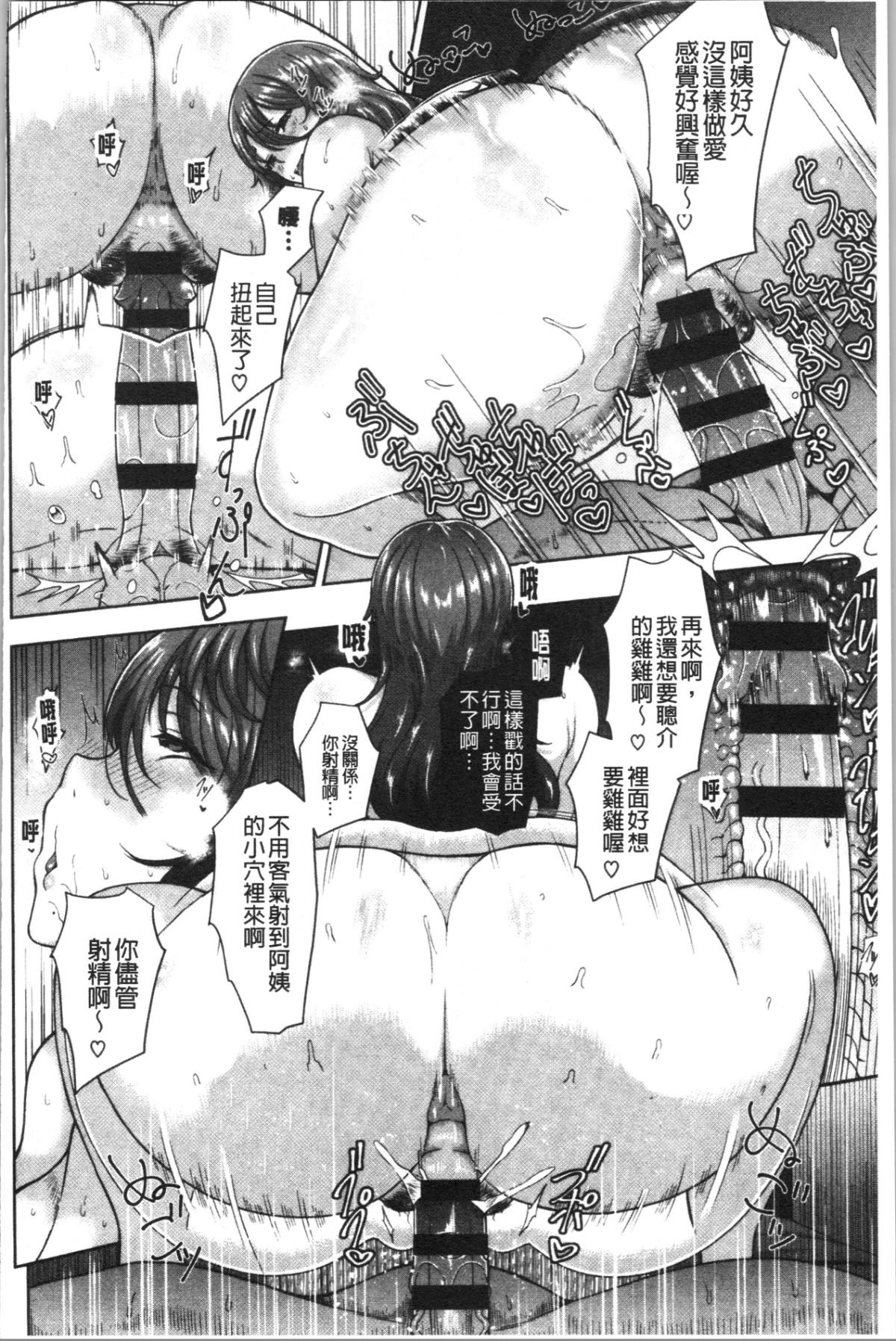 熟メス♀ 第16话 第8页