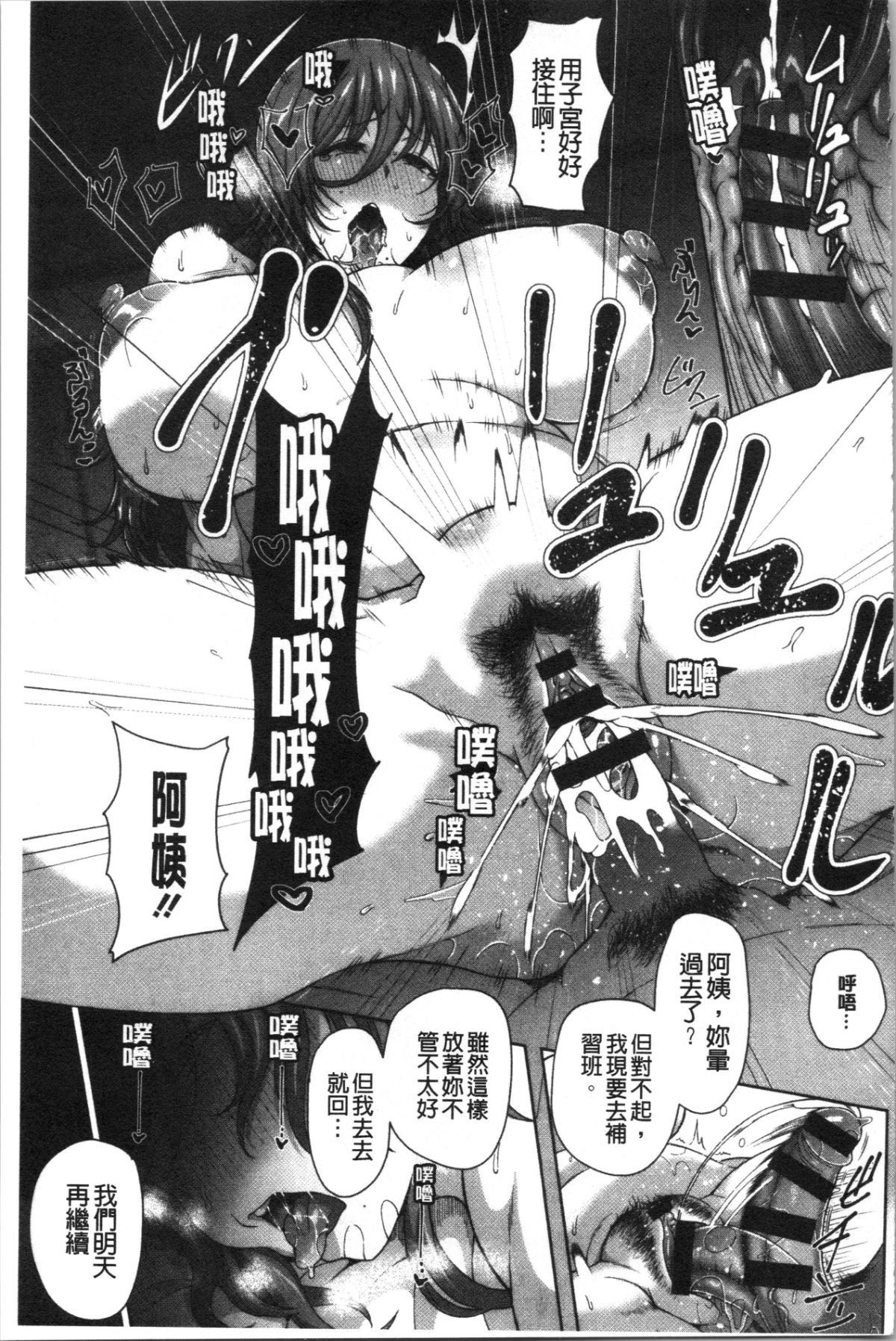 熟メス♀ 第18话 第1页
