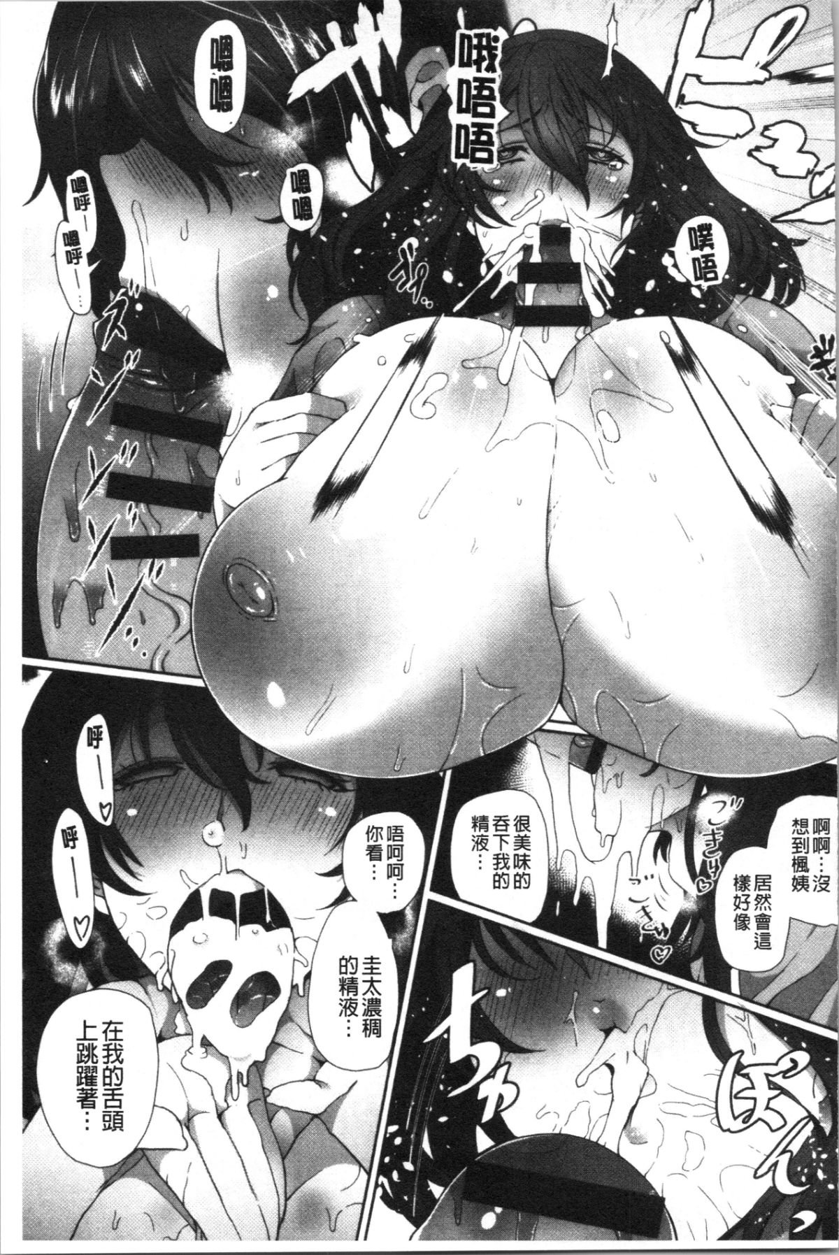 熟メス♀ 第21话 第3页