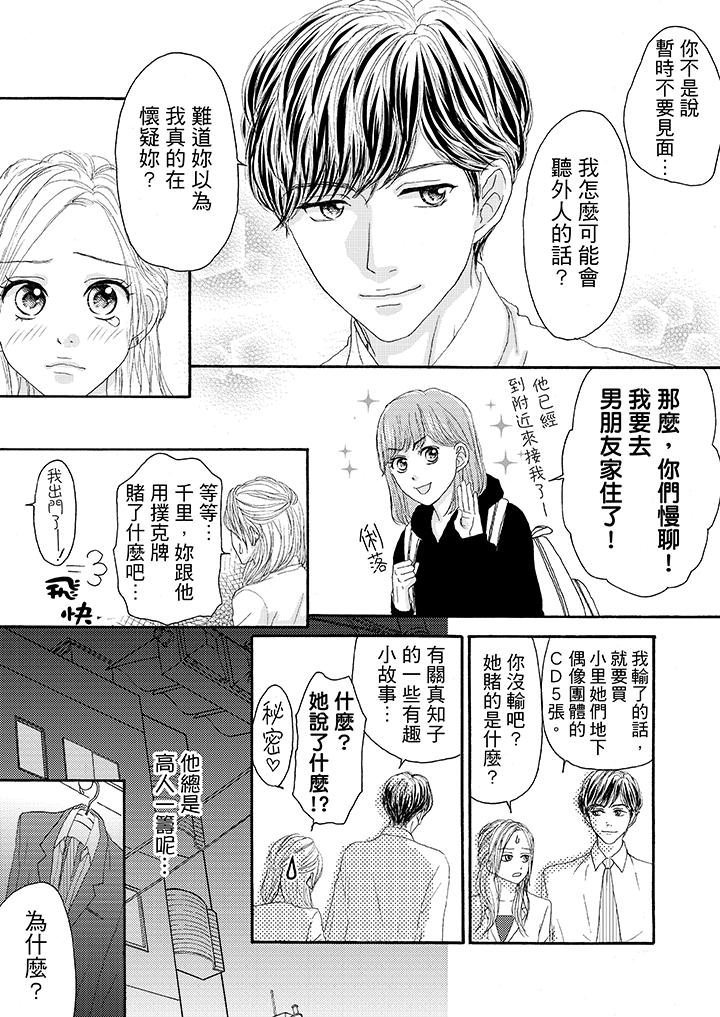 一旦保險套被上司咬住，兩人距離0.01mm 第20話 第3页
