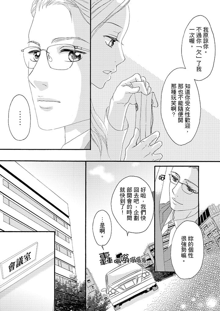 一旦保險套被上司咬住，兩人距離0.01mm 第31話 第6页
