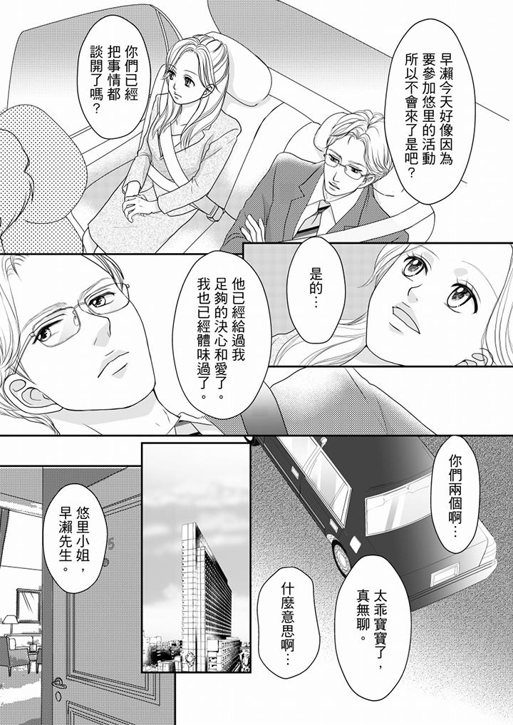 一旦保險套被上司咬住，兩人距離0.01mm 第56話 第7页
