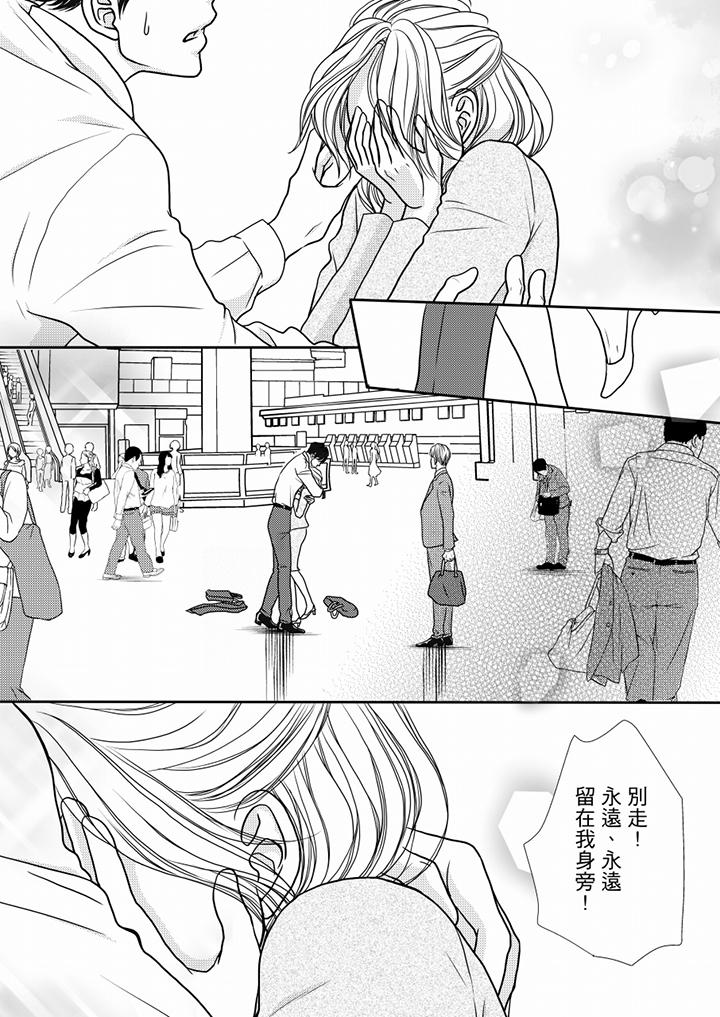 一旦保險套被上司咬住，兩人距離0.01mm 第57話 第5页