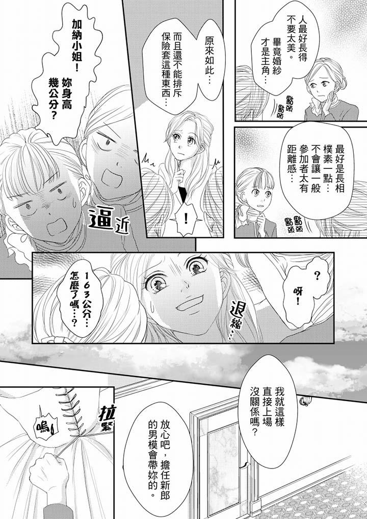 一旦保險套被上司咬住，兩人距離0.01mm 第64話 第8页