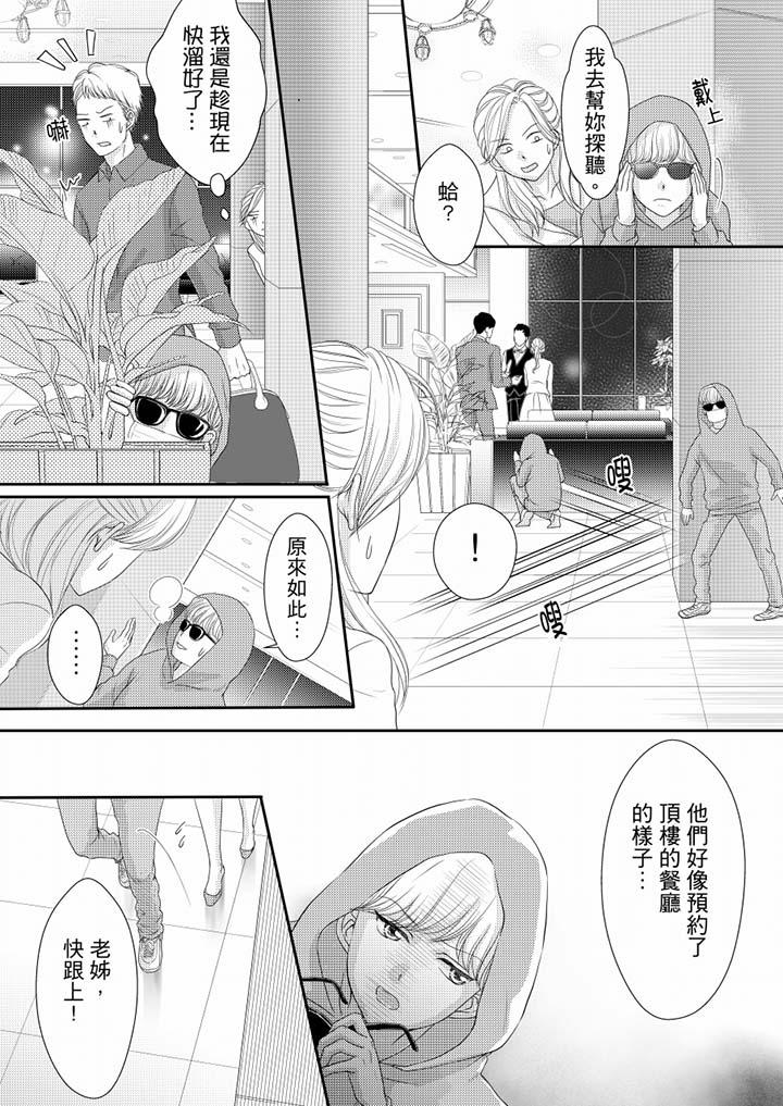 一旦保險套被上司咬住，兩人距離0.01mm 第67話 第6页