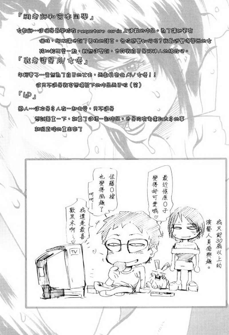 教师阿姨 第19话 第6页