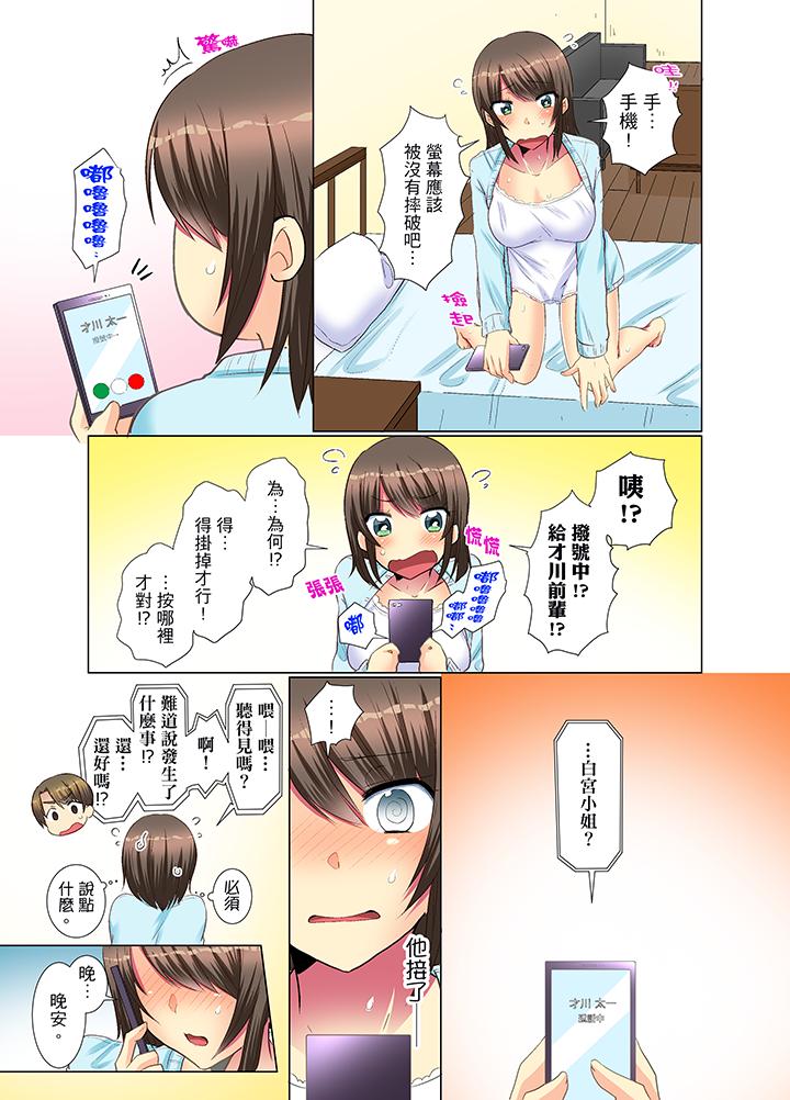 年輕女同事她實在太過冷淡… 第16話 第2页