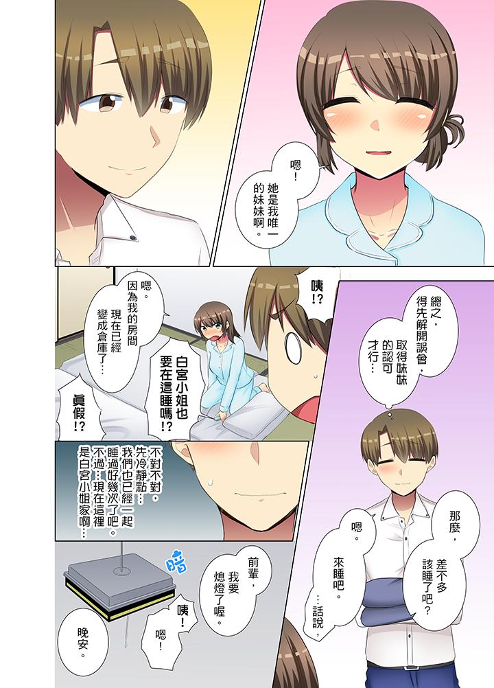 年輕女同事她實在太過冷淡… 第35話 第11页