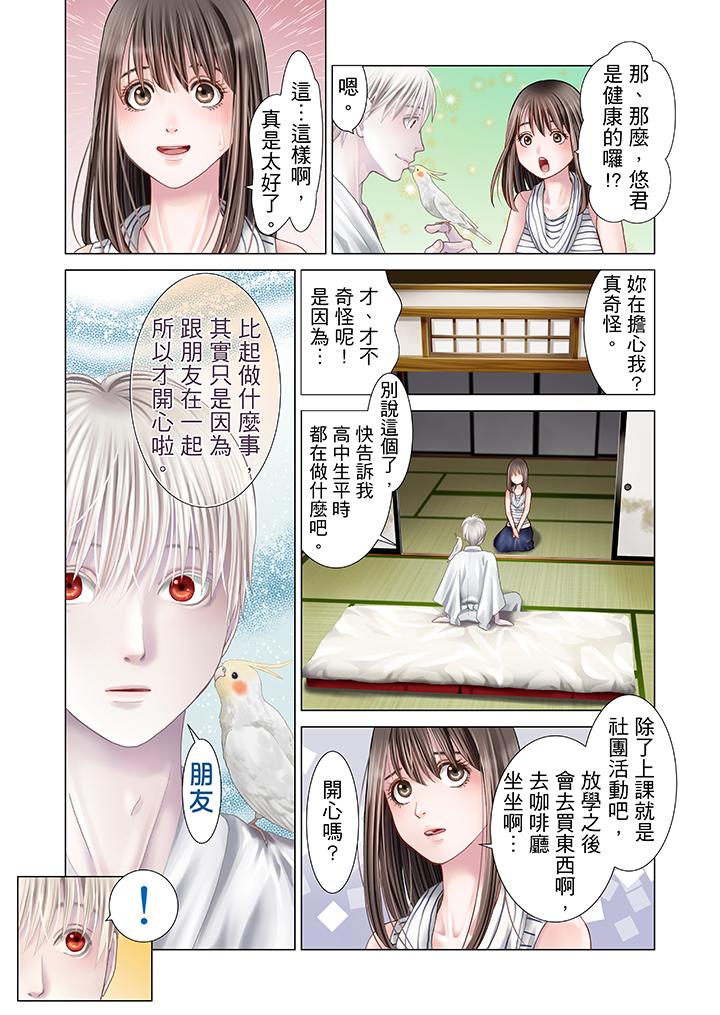 生育契約~閉鎖的白蛇之館~ 第10話 第8页