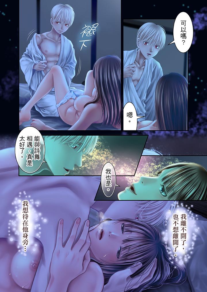 生育契約~閉鎖的白蛇之館~ 第27話 第4页